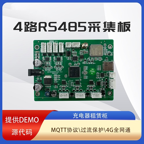 多路RS485数据采集板